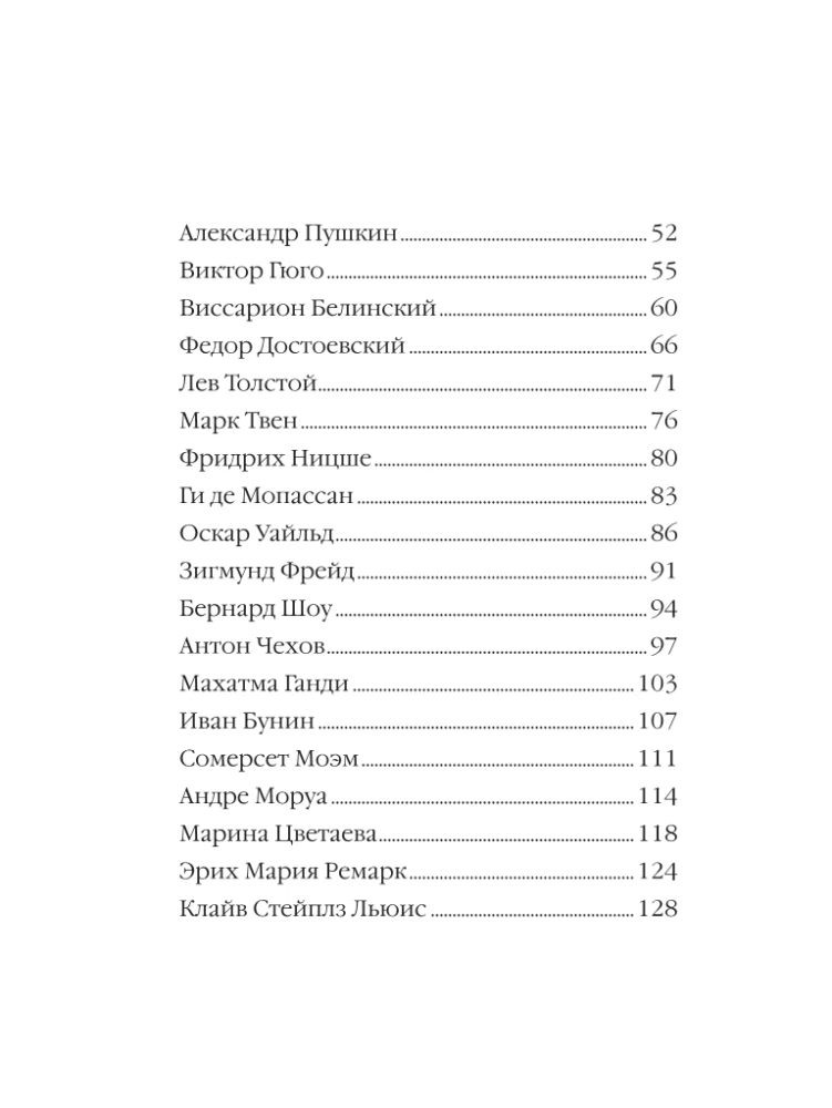 Aforismi par mīlestību