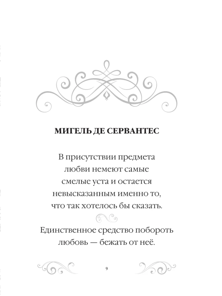 Aforismi par mīlestību