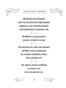 Aforismi par mīlestību