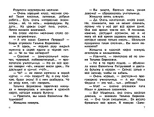 Родительское собрание. Школьные рассказы