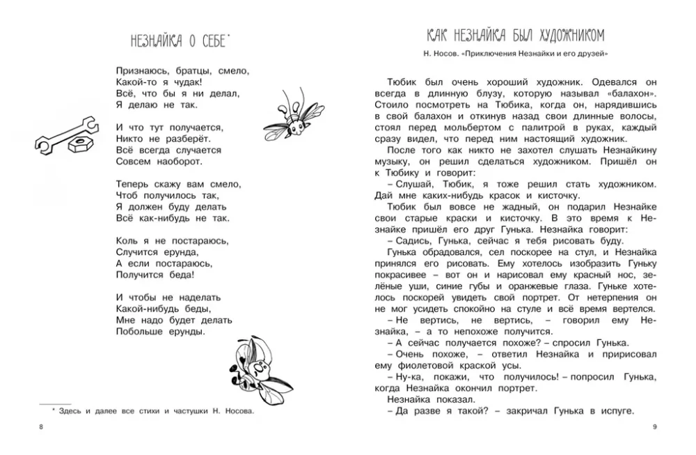 Neskaidrais. Lielā radošuma grāmata