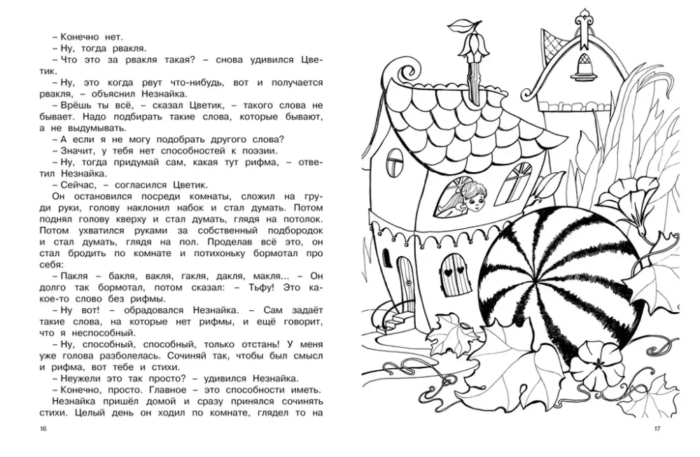 Neskaidrais. Lielā radošuma grāmata