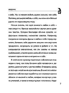 Kā iemīlēt sevi. Vienmēr savā pusē!