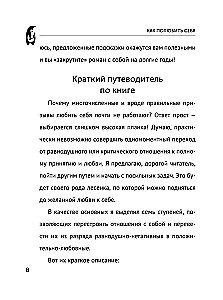 Kā iemīlēt sevi. Vienmēr savā pusē!