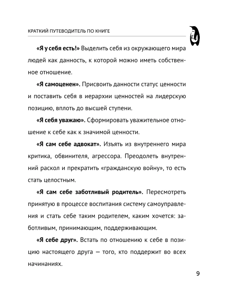 Kā iemīlēt sevi. Vienmēr savā pusē!