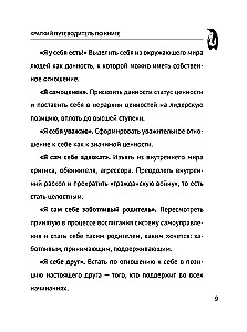 Kā iemīlēt sevi. Vienmēr savā pusē!