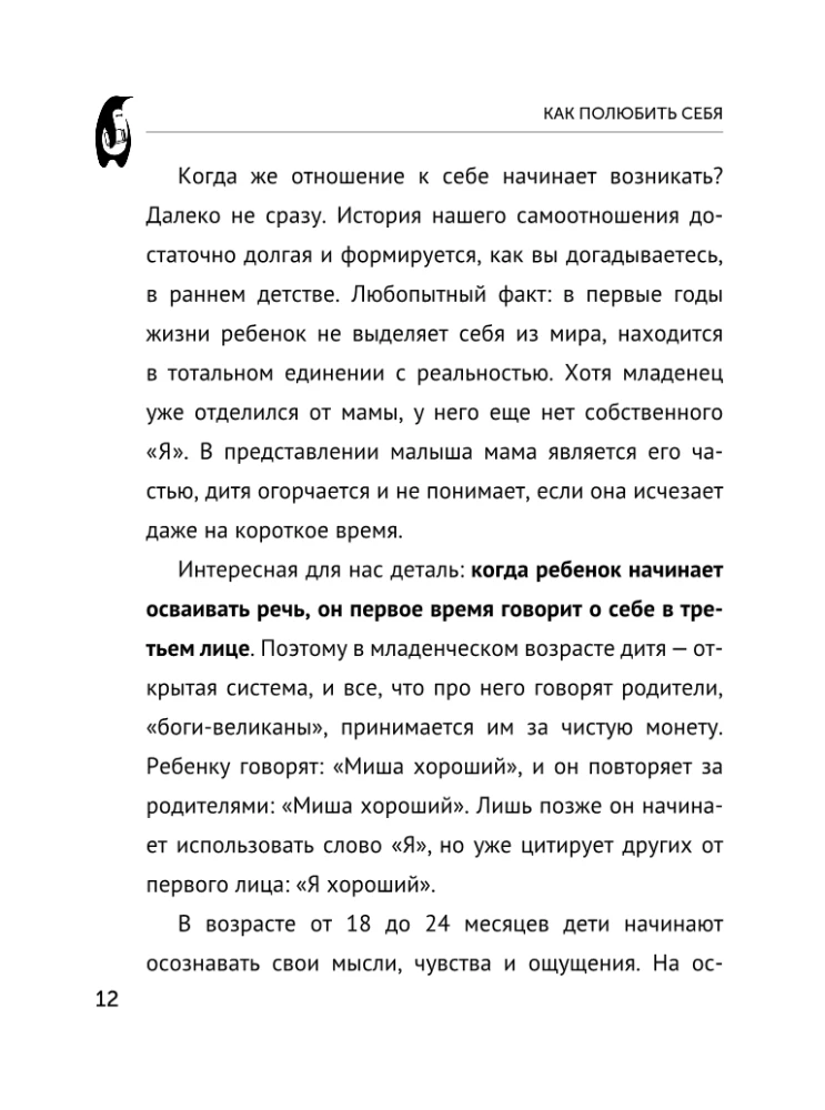 Kā iemīlēt sevi. Vienmēr savā pusē!