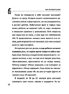 Kā iemīlēt sevi. Vienmēr savā pusē!