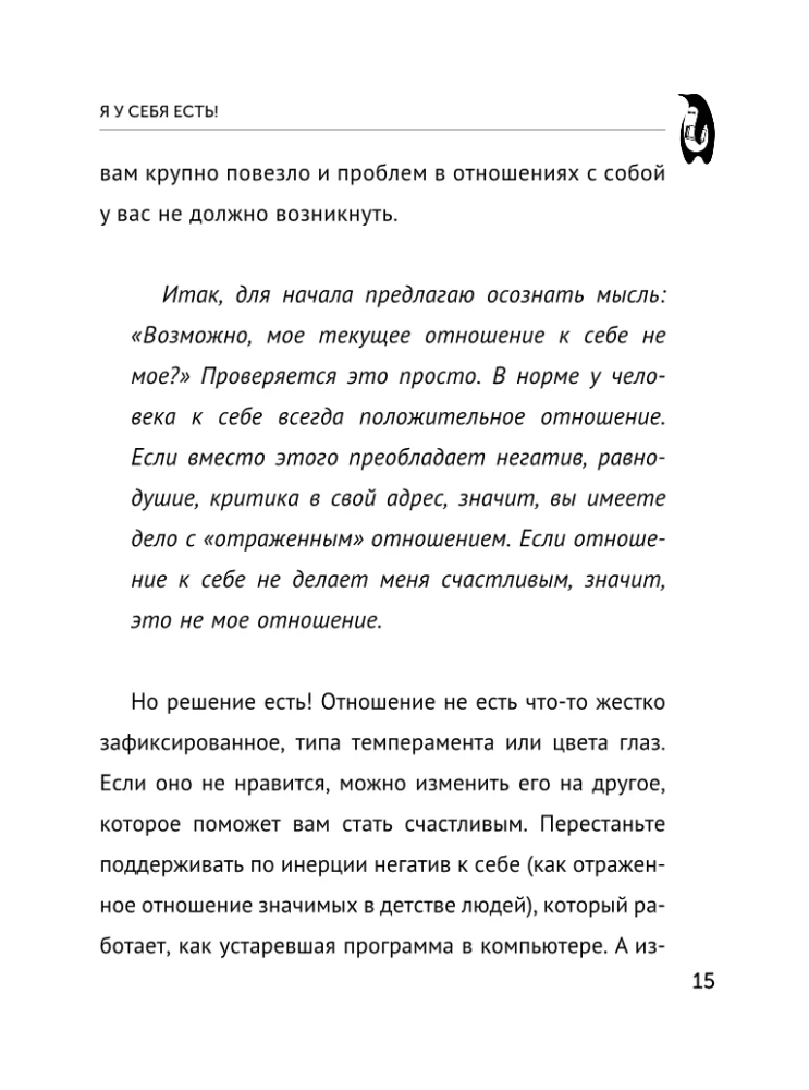 Kā iemīlēt sevi. Vienmēr savā pusē!