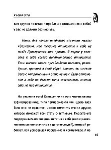 Kā iemīlēt sevi. Vienmēr savā pusē!