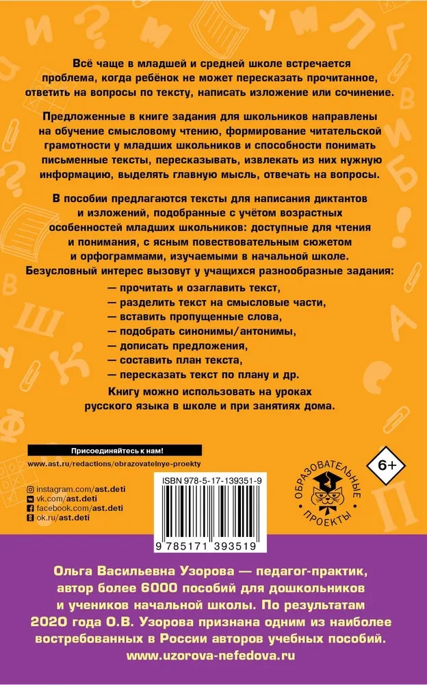 Krievu valoda. 1-4 klase. Teksti un piemēri sagatavošanai diktātiem un izklāstiem