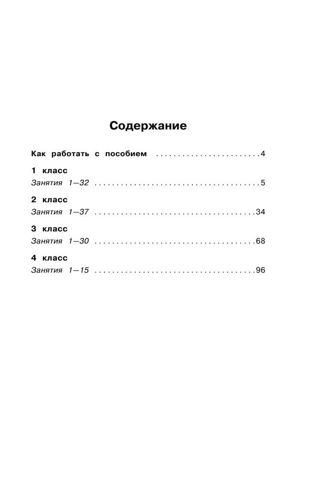 Krievu valoda. 1-4 klase. Teksti un piemēri sagatavošanai diktātiem un izklāstiem