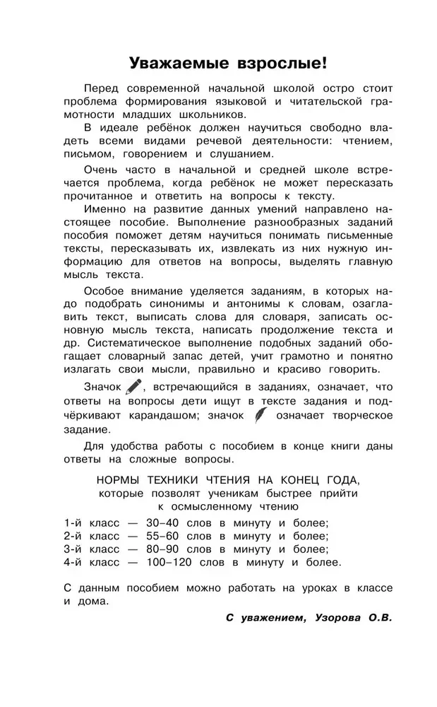 Krievu valoda. 1-4 klase. Teksti un piemēri sagatavošanai diktātiem un izklāstiem