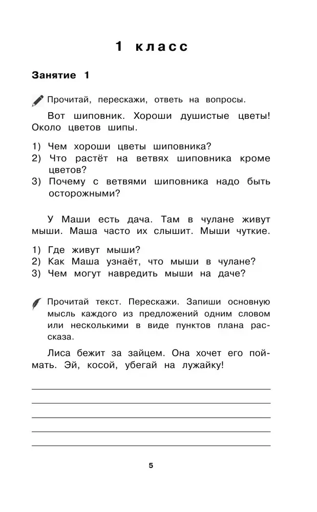 Krievu valoda. 1-4 klase. Teksti un piemēri sagatavošanai diktātiem un izklāstiem