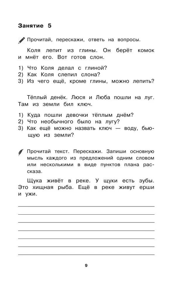Krievu valoda. 1-4 klase. Teksti un piemēri sagatavošanai diktātiem un izklāstiem