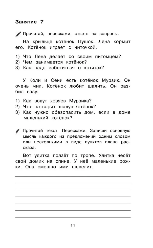 Krievu valoda. 1-4 klase. Teksti un piemēri sagatavošanai diktātiem un izklāstiem