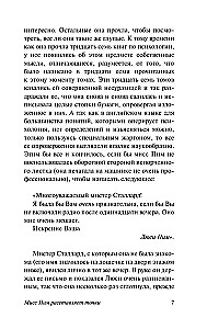 Мисс Пим расставляет точки