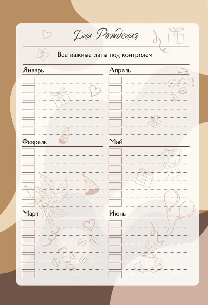 Iemīļotā kafijas dienasgrāmata. Būdām uzmundrinošām piezīmēm