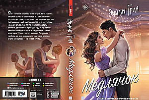 Медлячок