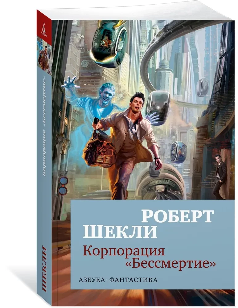 Korporācija Mūžība