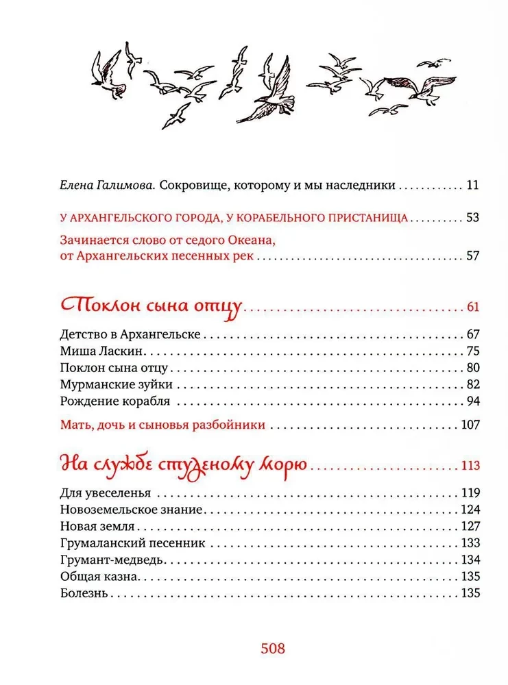 Labajiem cilvēkiem uz dzirdēšanu. Pomoru stāsti. Bīlīnas. Dienasgrāmatas
