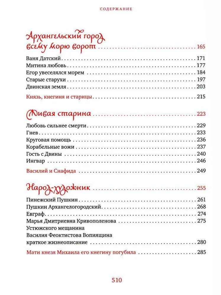 Labajiem cilvēkiem uz dzirdēšanu. Pomoru stāsti. Bīlīnas. Dienasgrāmatas
