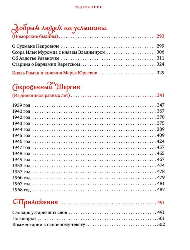 Labajiem cilvēkiem uz dzirdēšanu. Pomoru stāsti. Bīlīnas. Dienasgrāmatas