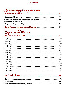 Labajiem cilvēkiem uz dzirdēšanu. Pomoru stāsti. Bīlīnas. Dienasgrāmatas