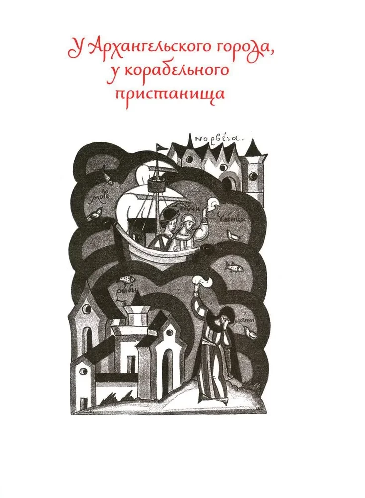Labajiem cilvēkiem uz dzirdēšanu. Pomoru stāsti. Bīlīnas. Dienasgrāmatas