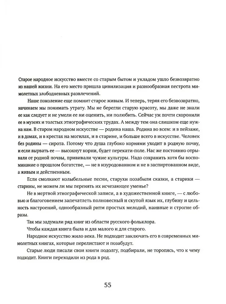 Labajiem cilvēkiem uz dzirdēšanu. Pomoru stāsti. Bīlīnas. Dienasgrāmatas
