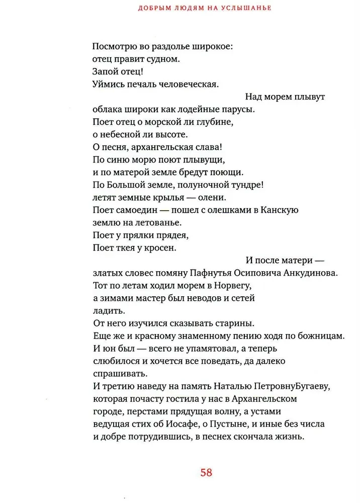 Labajiem cilvēkiem uz dzirdēšanu. Pomoru stāsti. Bīlīnas. Dienasgrāmatas