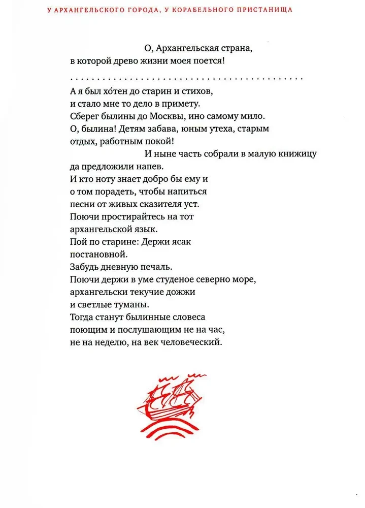 Labajiem cilvēkiem uz dzirdēšanu. Pomoru stāsti. Bīlīnas. Dienasgrāmatas