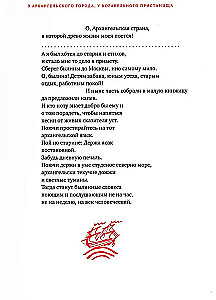 Labajiem cilvēkiem uz dzirdēšanu. Pomoru stāsti. Bīlīnas. Dienasgrāmatas