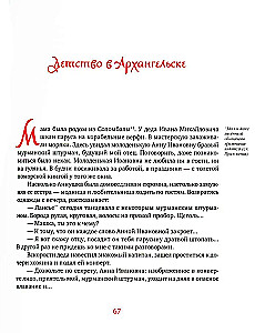 Labajiem cilvēkiem uz dzirdēšanu. Pomoru stāsti. Bīlīnas. Dienasgrāmatas
