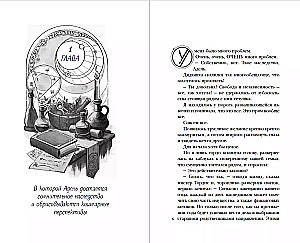 Burvju veikala saimniece. Grāmata 1
