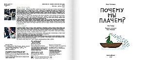 Kāpēc mēs raudam?