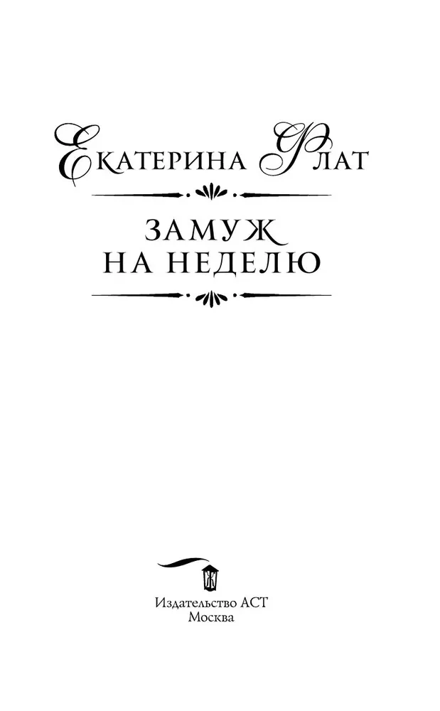 Precīzi nedēļai