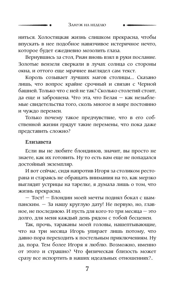 Precīzi nedēļai