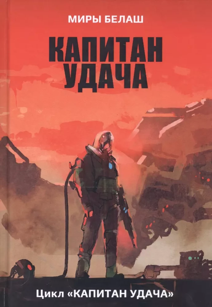 Kapitāns Veiksme