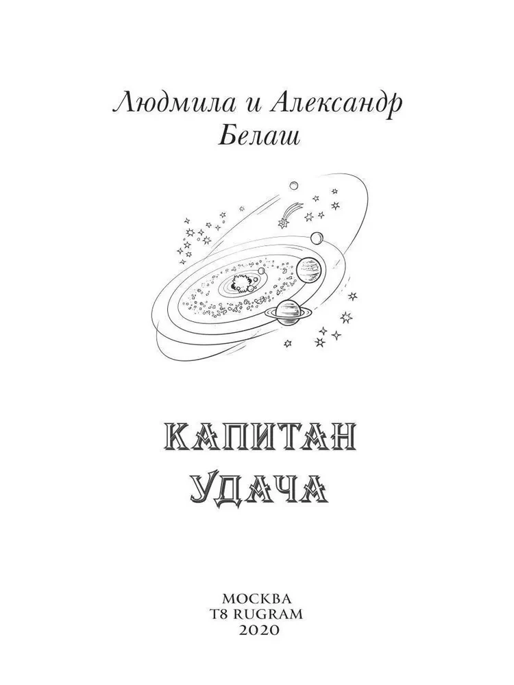 Kapitāns Veiksme