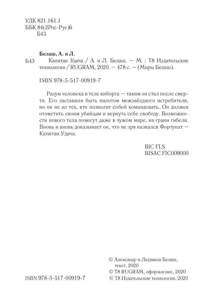 Kapitāns Veiksme