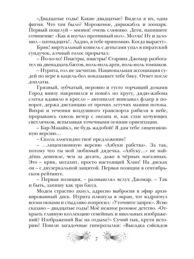 Kapitāns Veiksme