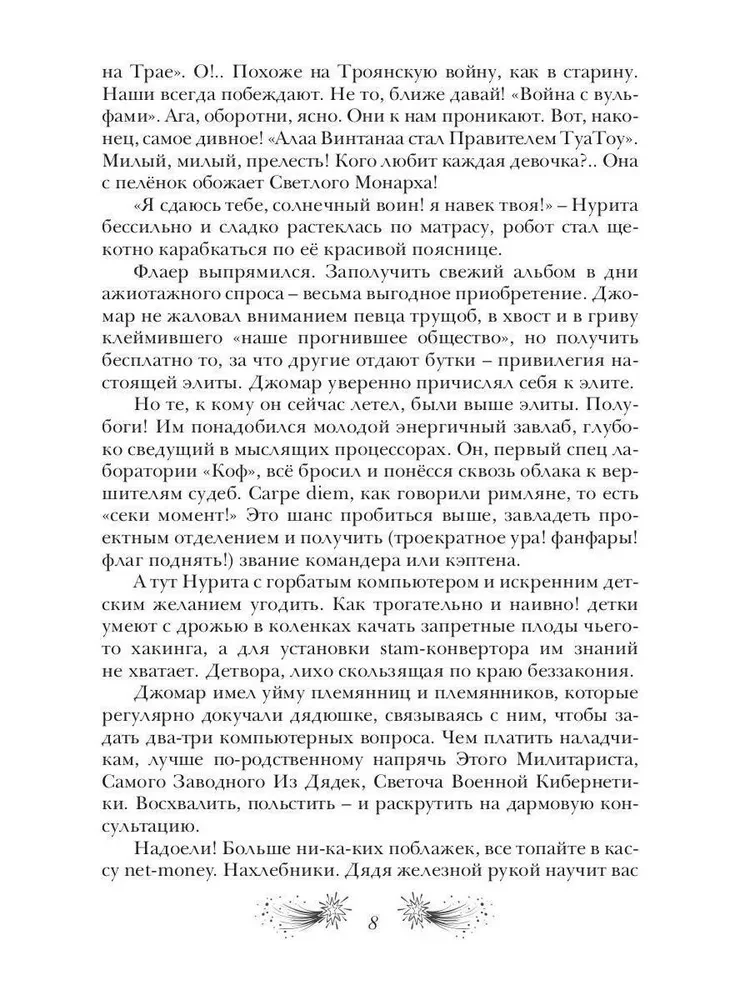 Kapitāns Veiksme