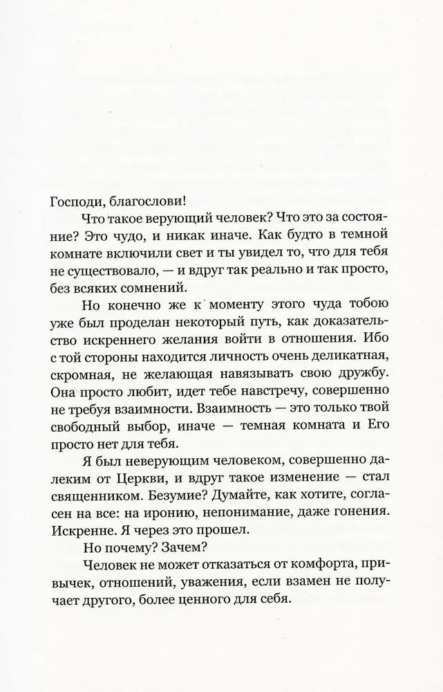 Mans Dievs. Par bezgalīgo Mīlestību, uzticību un garīgo dzīvi