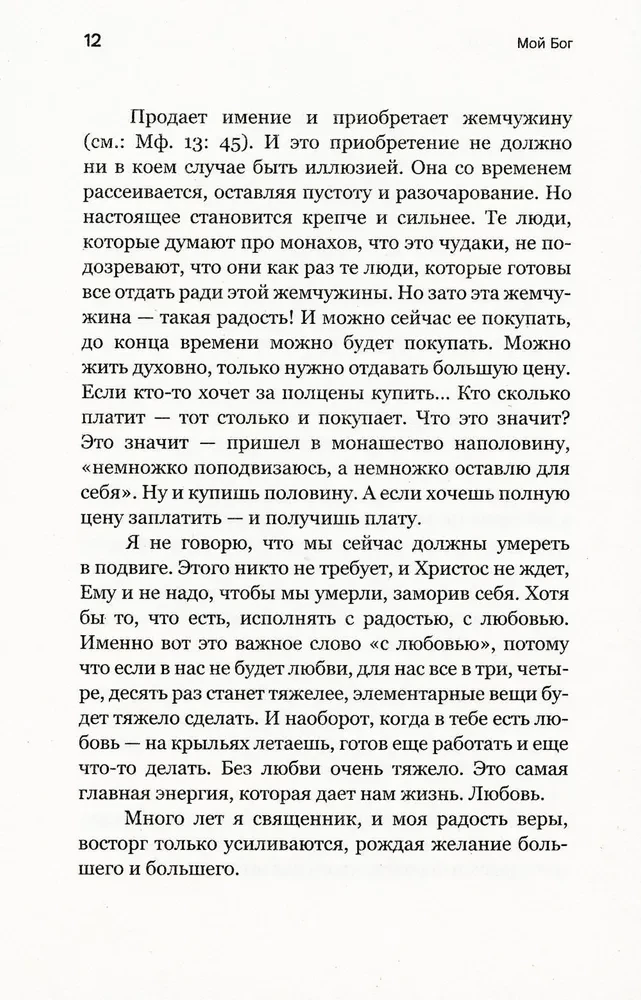 Mans Dievs. Par bezgalīgo Mīlestību, uzticību un garīgo dzīvi