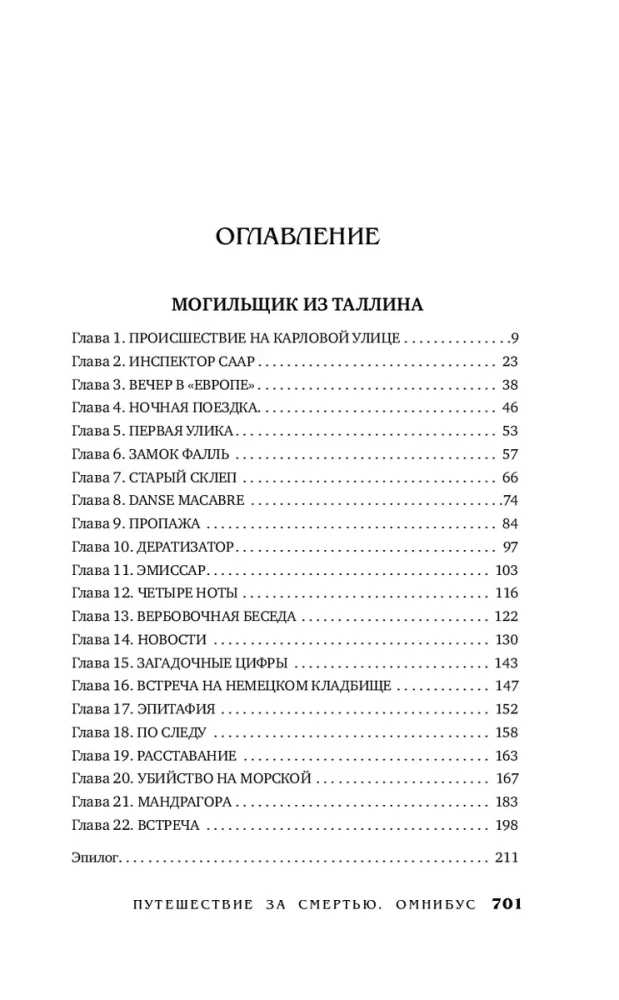 Ceļojums uz nāvi. Omnibuss