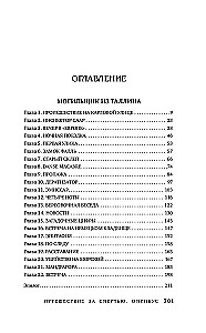 Ceļojums uz nāvi. Omnibuss