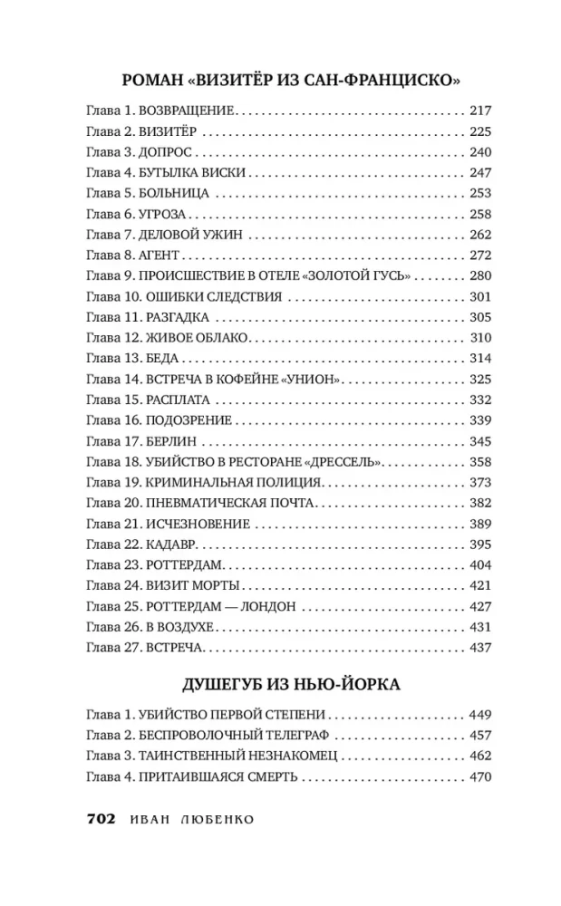 Ceļojums uz nāvi. Omnibuss