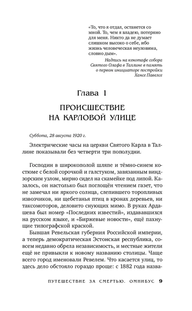 Ceļojums uz nāvi. Omnibuss