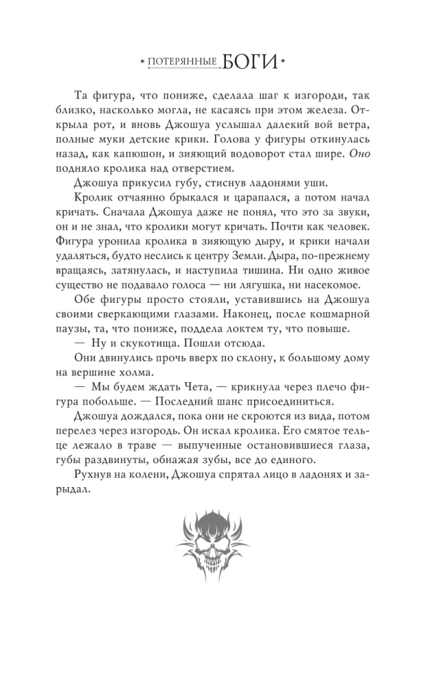 Pazudušie dievi
